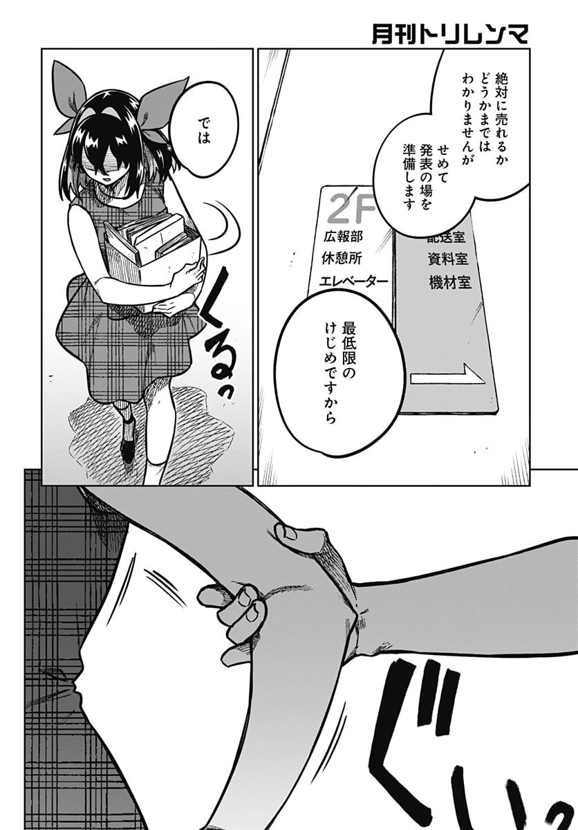 Gekkan Trilemma Chapter 20 8ページ