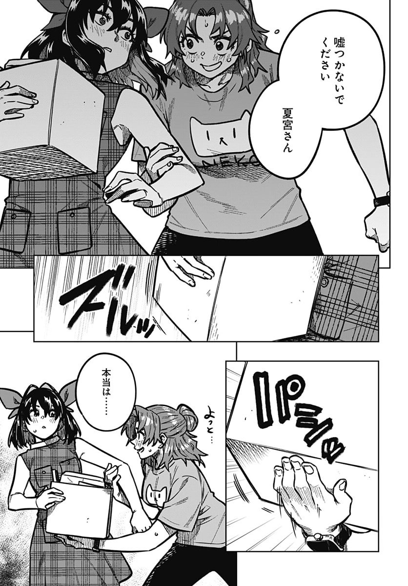 Gekkan Trilemma Chapter 20 9ページ