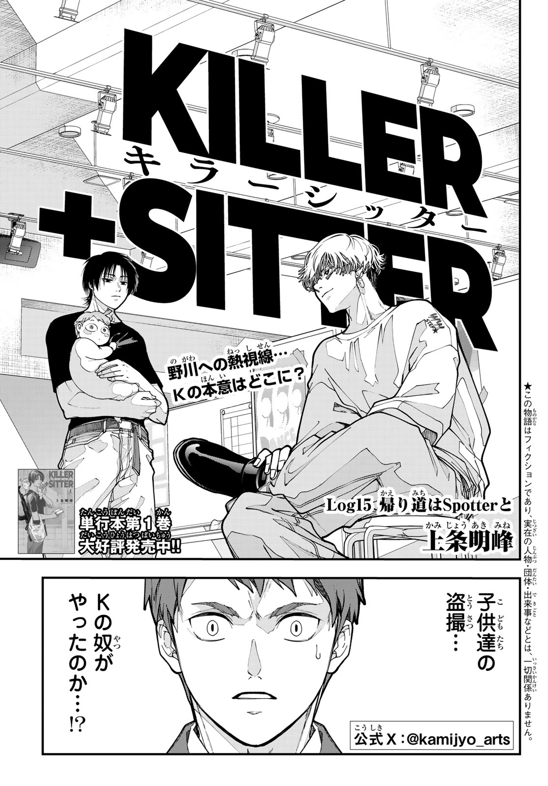 Killer Sitter Chapter 15 1ページ