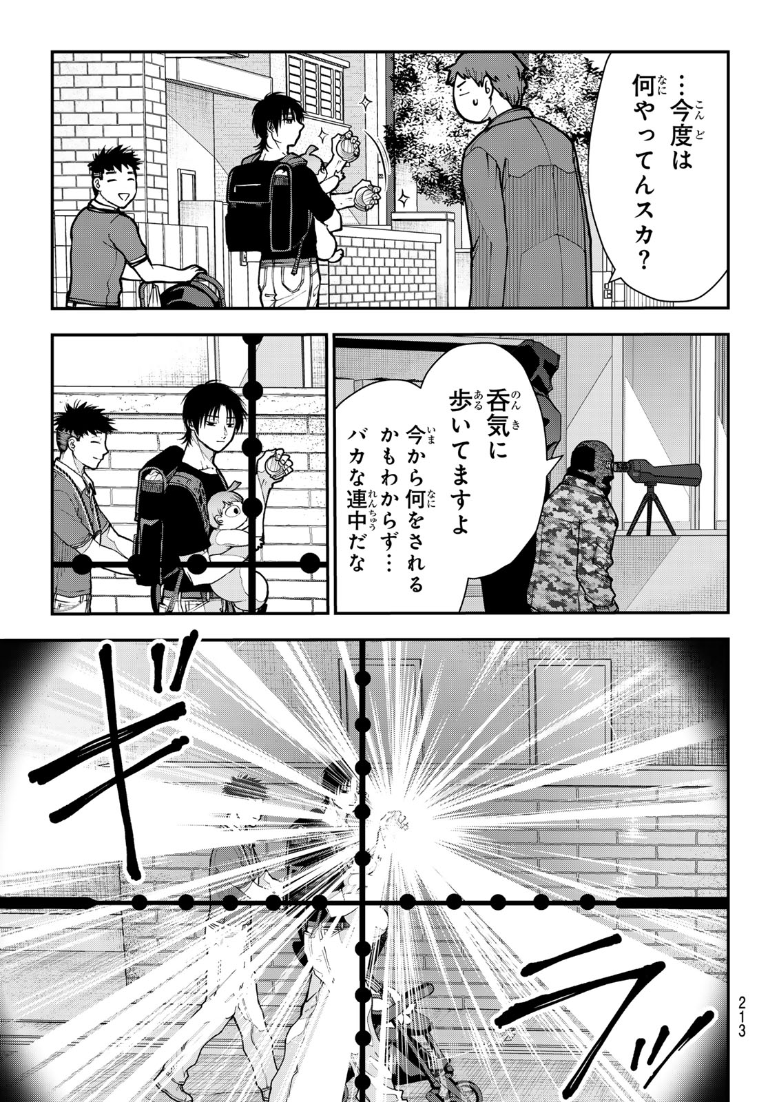 Killer Sitter Chapter 15 11ページ
