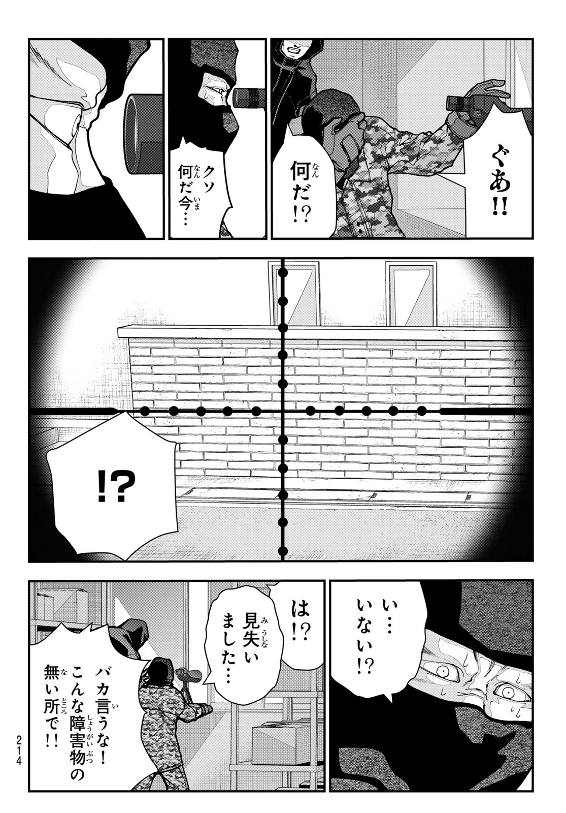Killer Sitter Chapter 15 12ページ