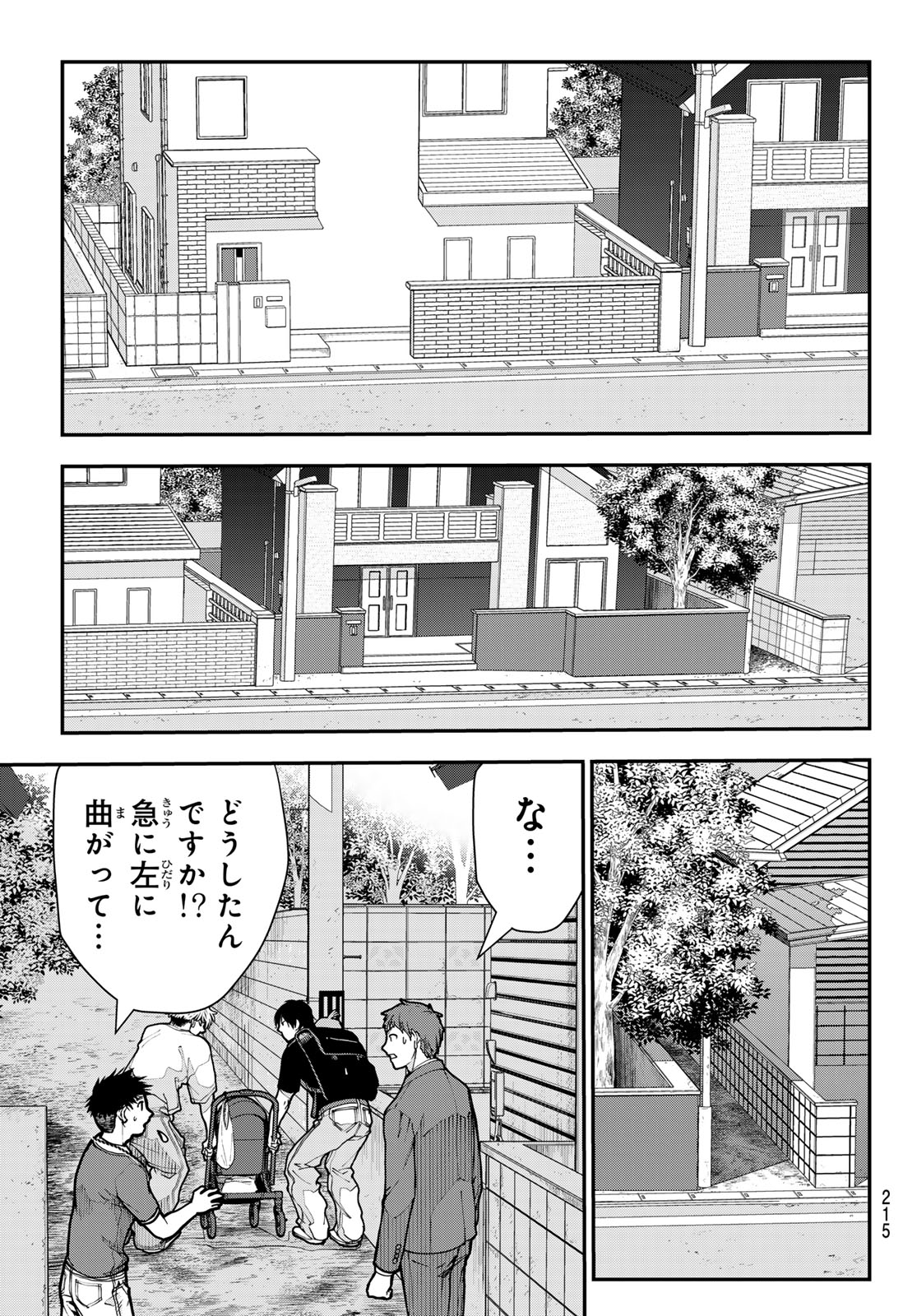 Killer Sitter Chapter 15 13ページ