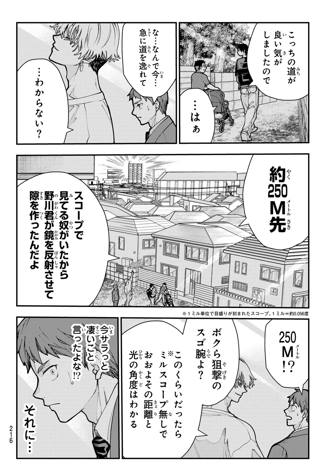 Killer Sitter Chapter 15 14ページ