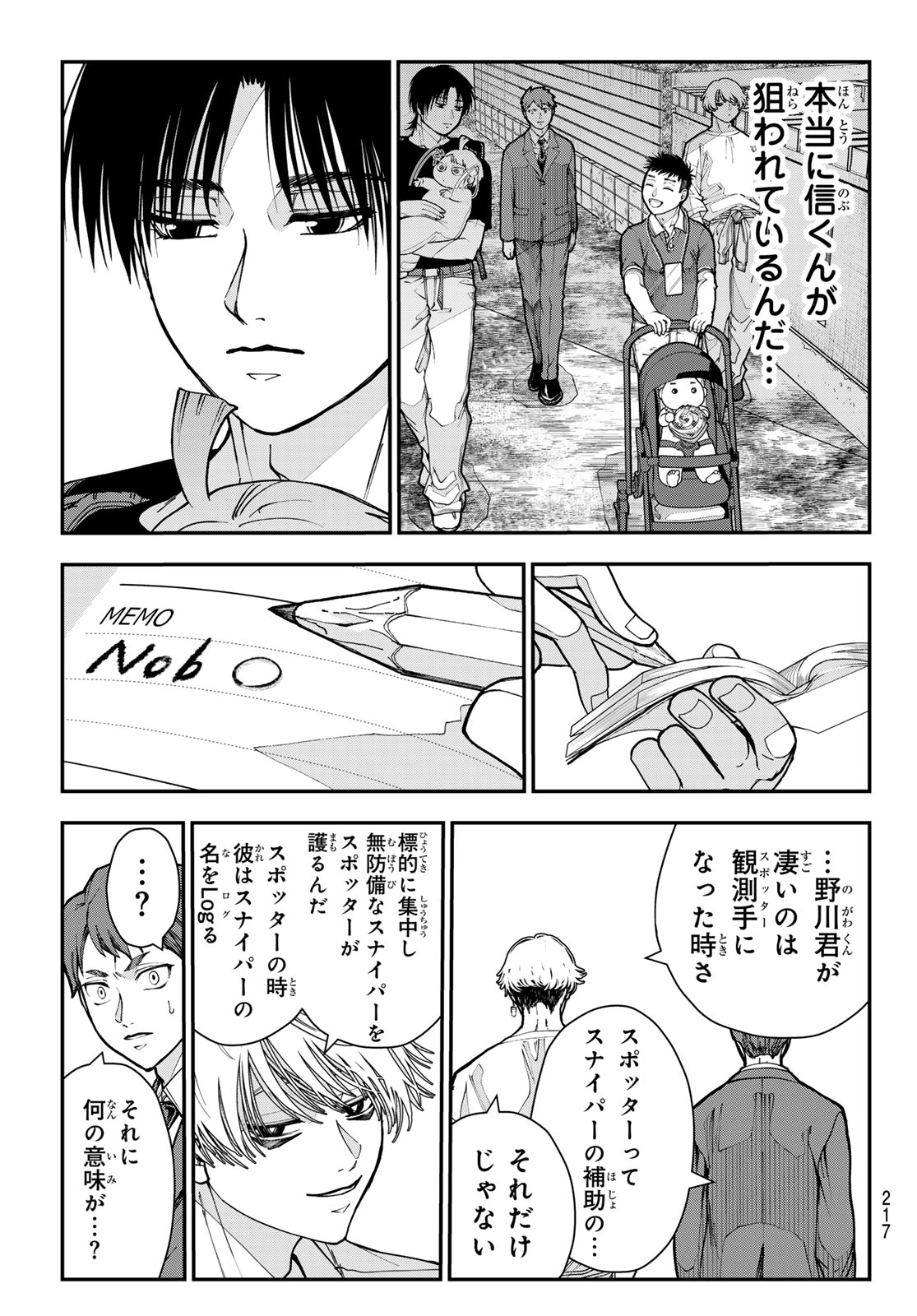 Killer Sitter Chapter 15 15ページ