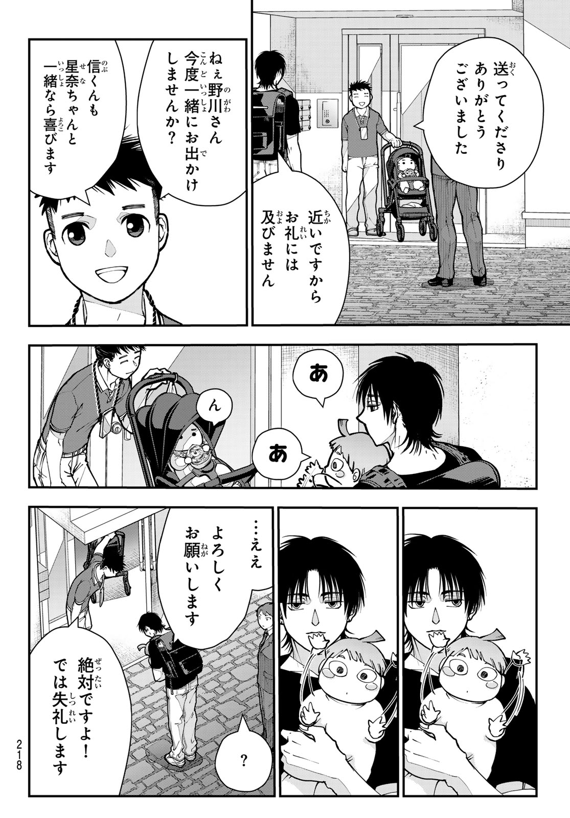 Killer Sitter Chapter 15 16ページ