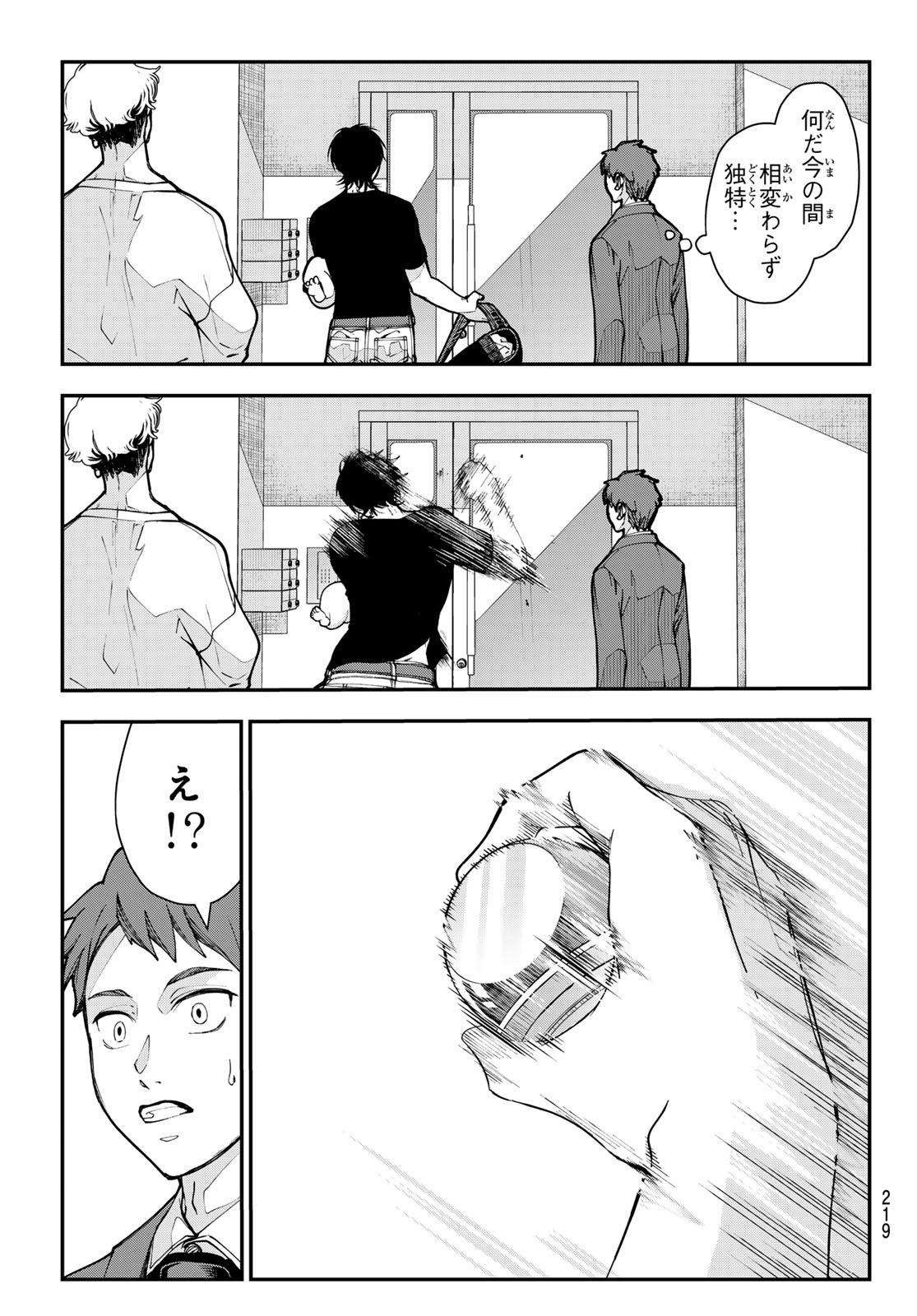 Killer Sitter Chapter 15 17ページ