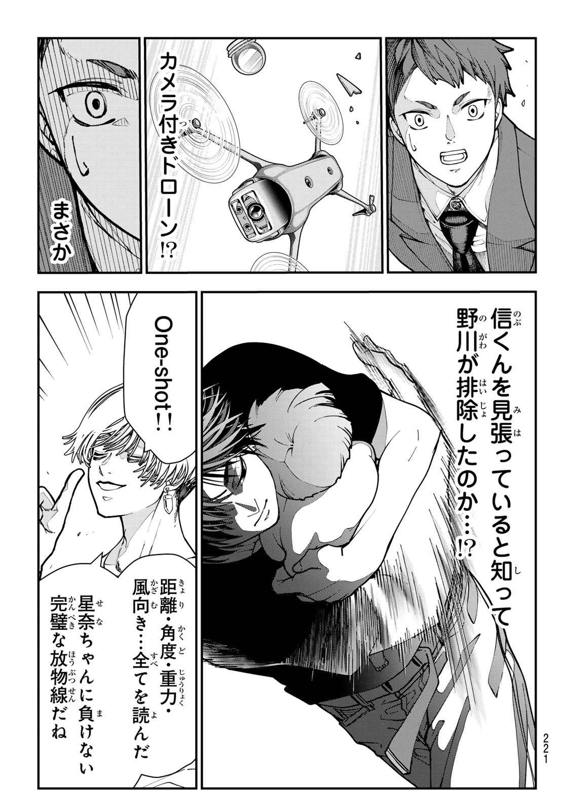 Killer Sitter Chapter 15 19ページ