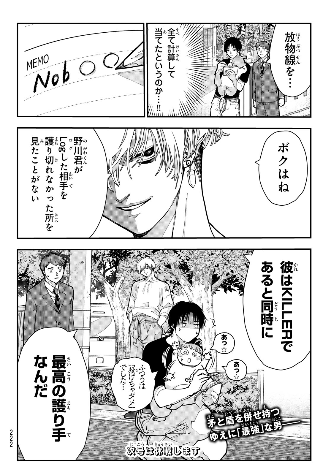 Killer Sitter Chapter 15 20ページ