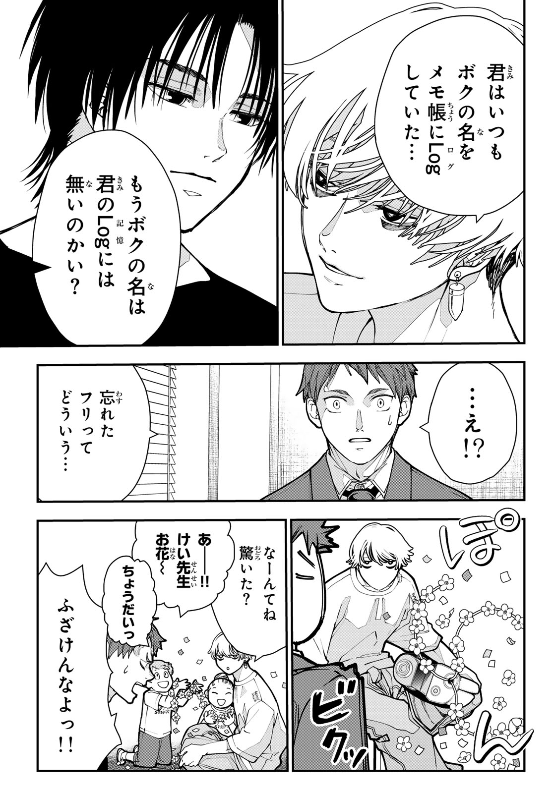 Killer Sitter Chapter 15 3ページ