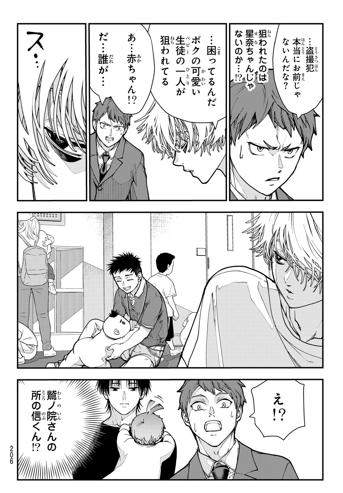 Killer Sitter Chapter 15 4ページ