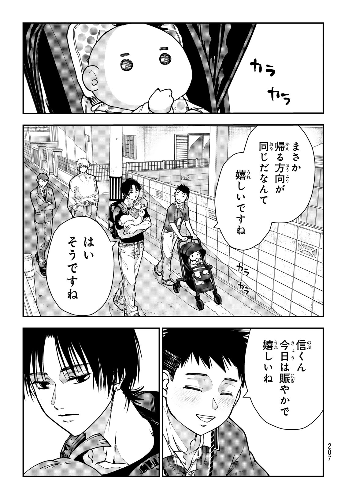 Killer Sitter Chapter 15 5ページ