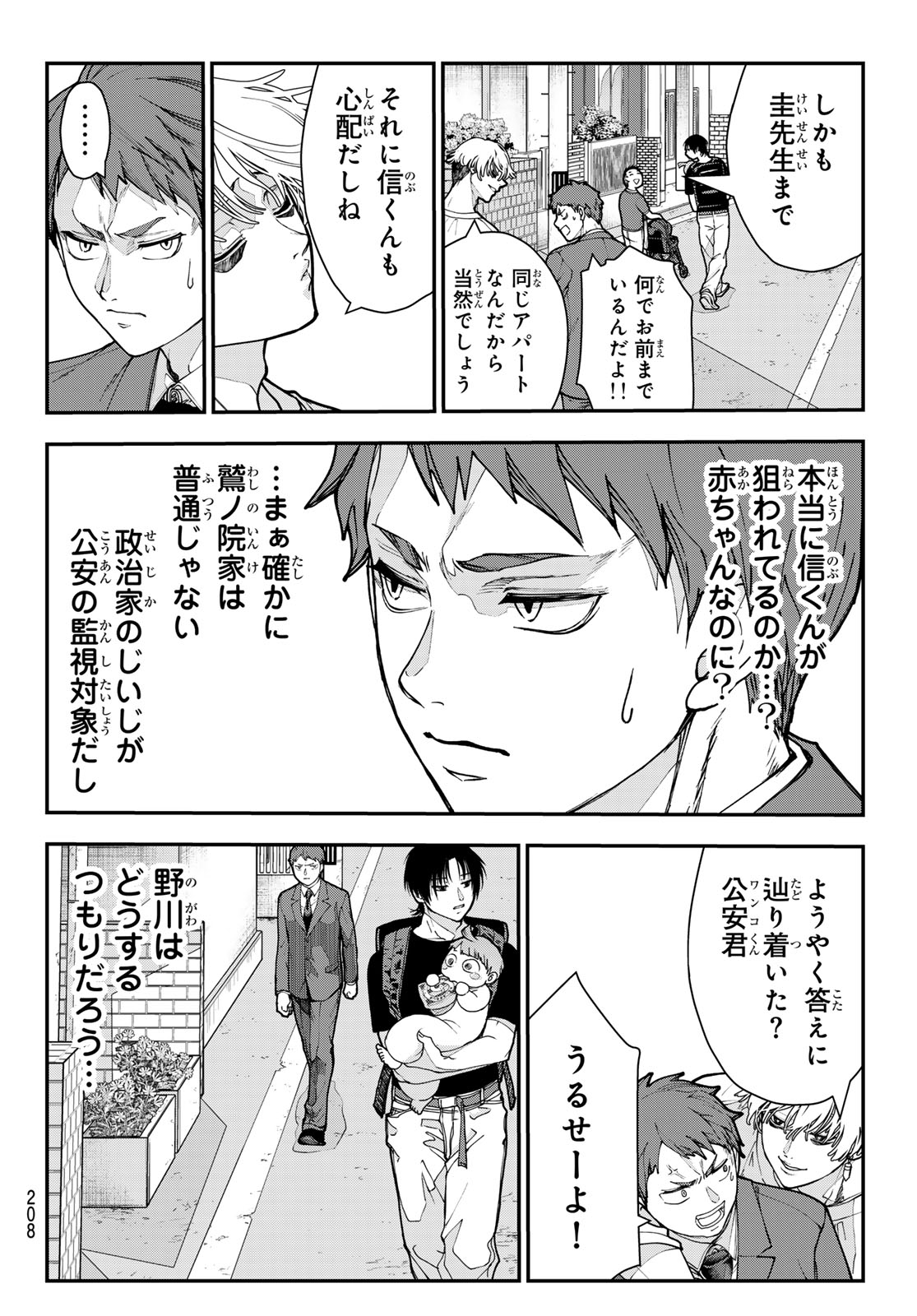 Killer Sitter Chapter 15 6ページ