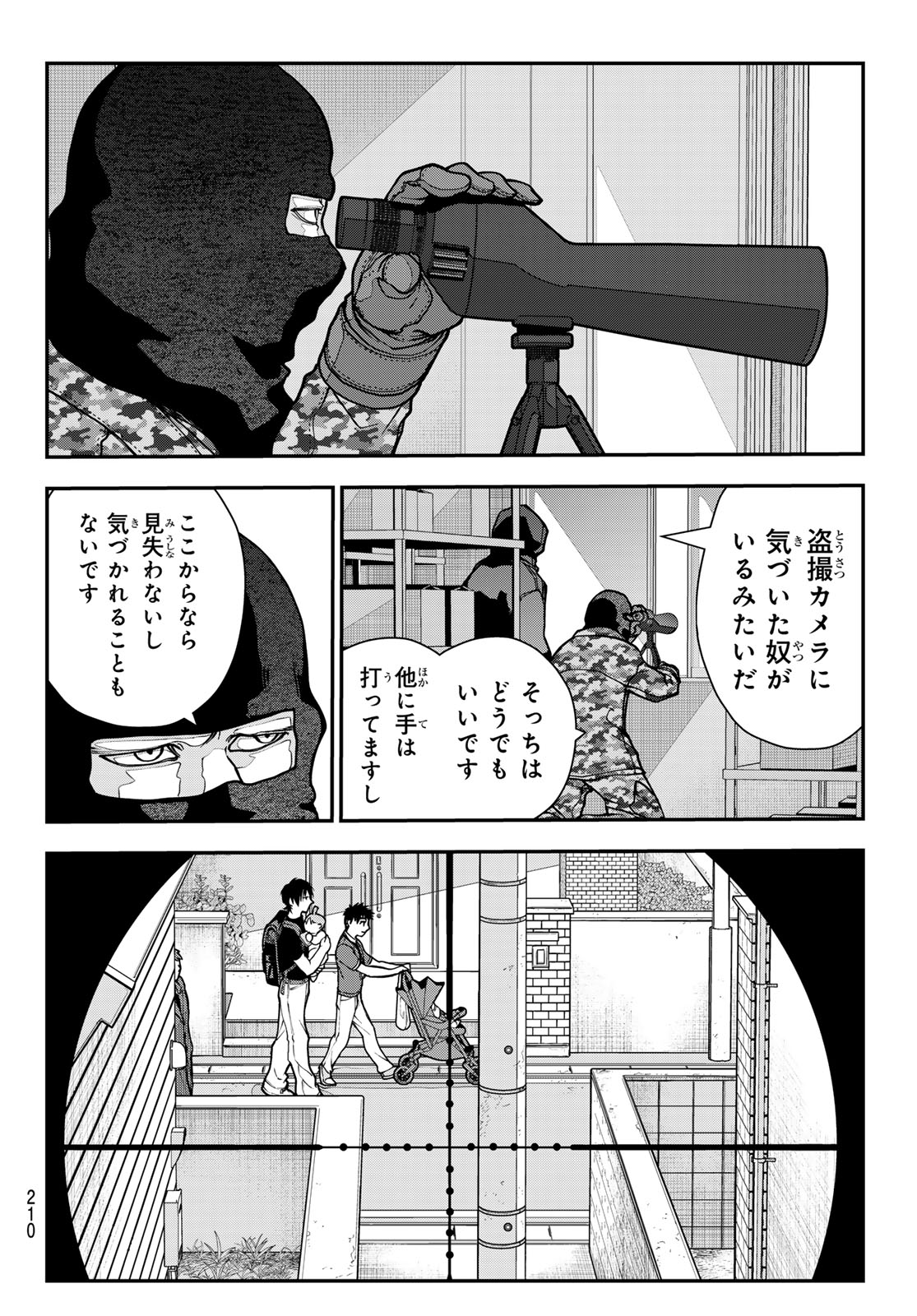 Killer Sitter Chapter 15 8ページ
