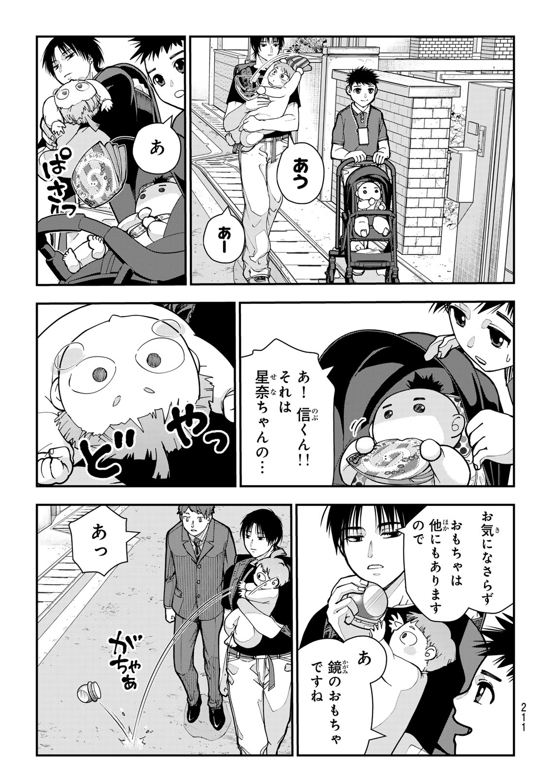 Killer Sitter Chapter 15 9ページ