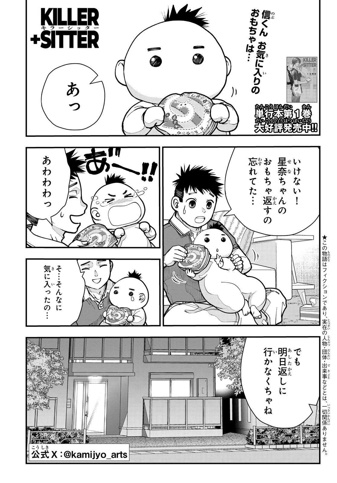 Killer Sitter Chapter 16 1ページ