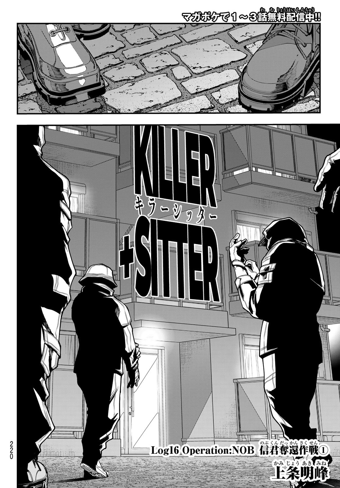Killer Sitter Chapter 16 2ページ