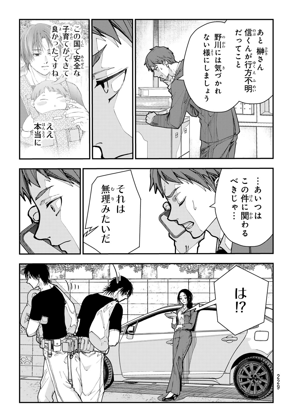 Killer Sitter Chapter 16 11ページ