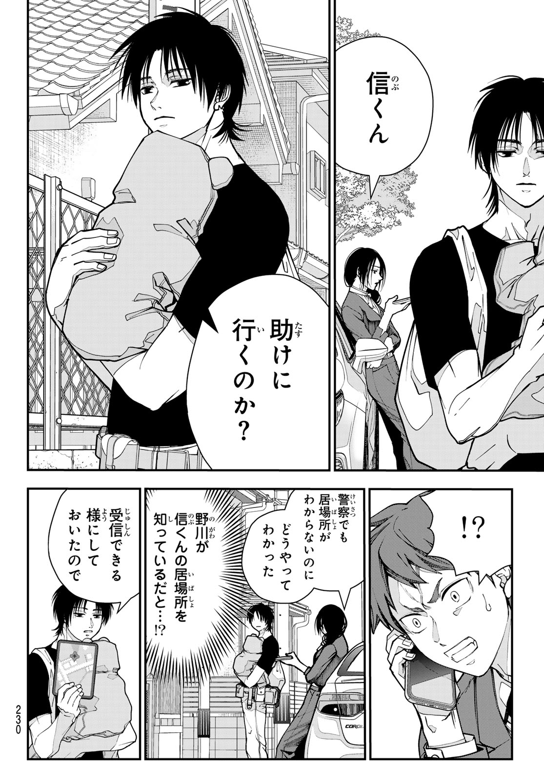 Killer Sitter Chapter 16 12ページ