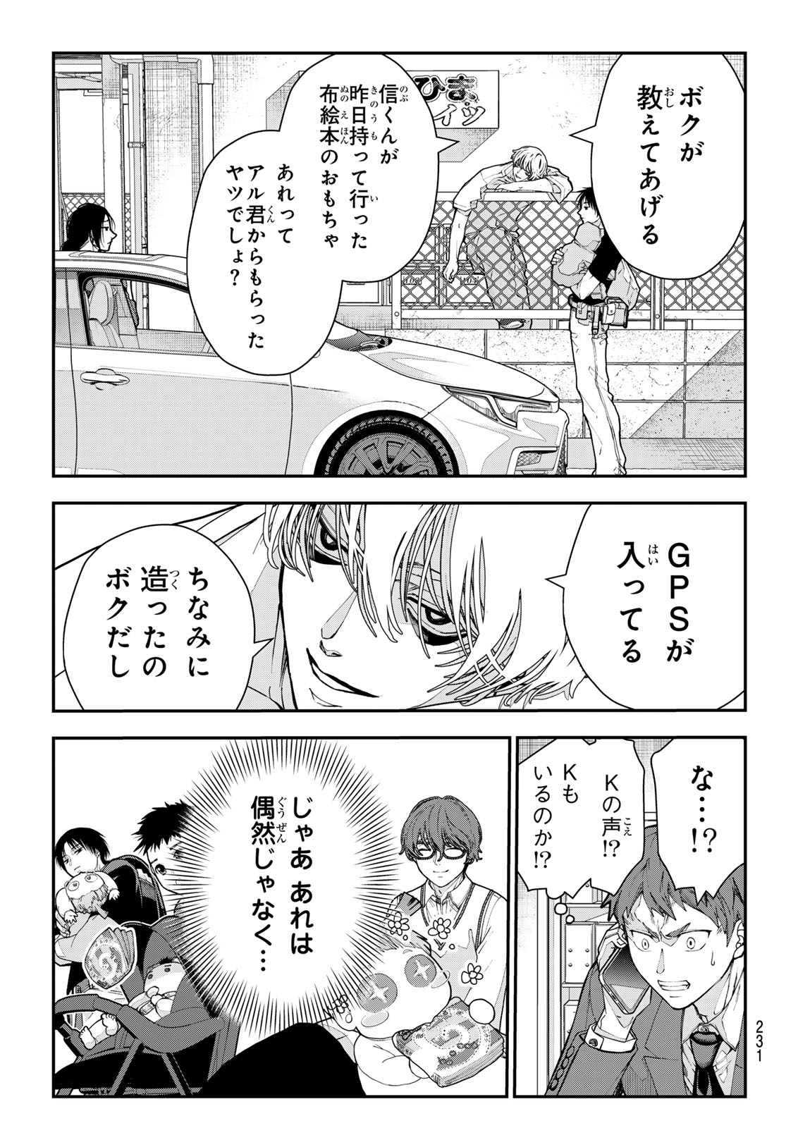 Killer Sitter Chapter 16 13ページ