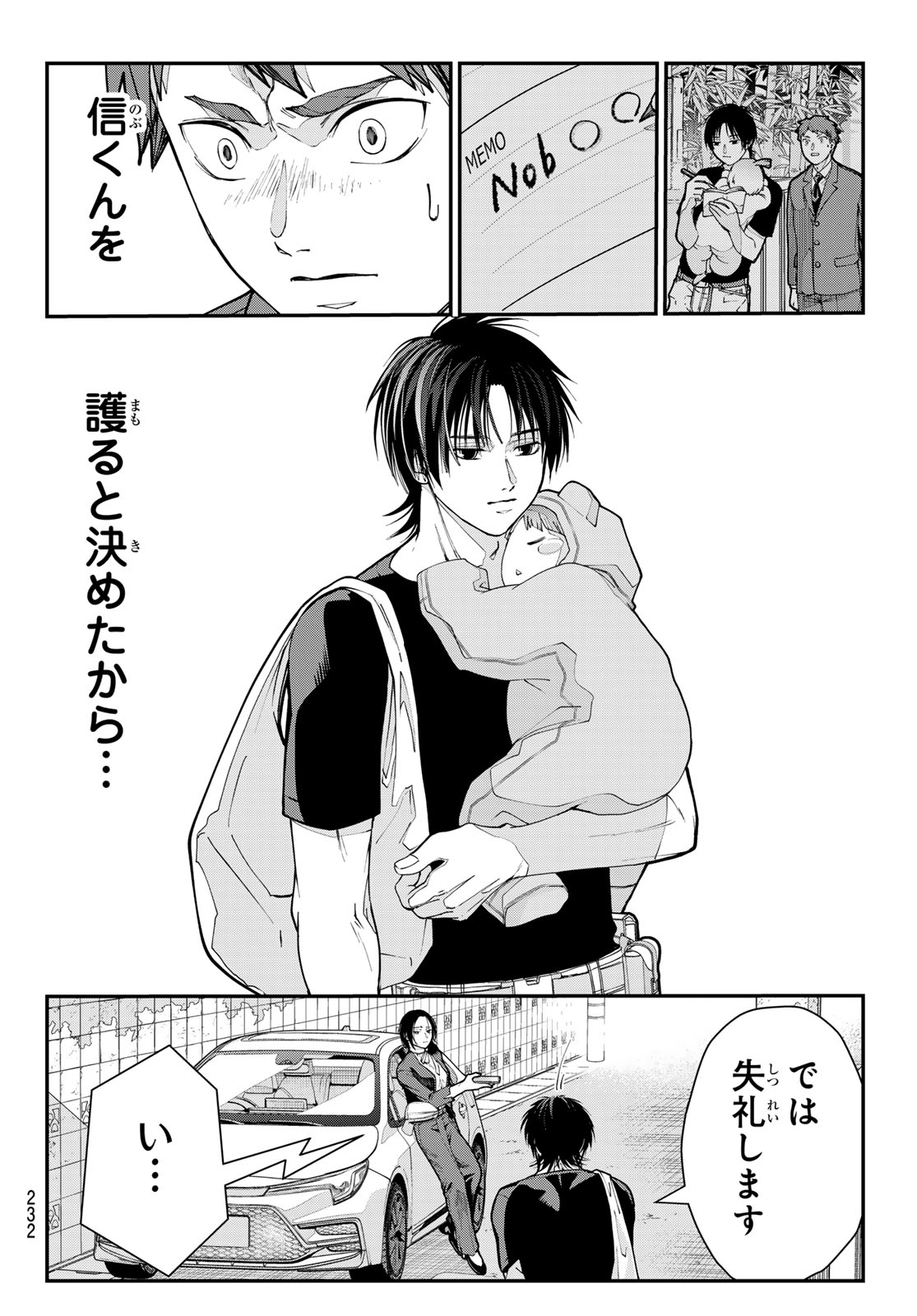 Killer Sitter Chapter 16 14ページ