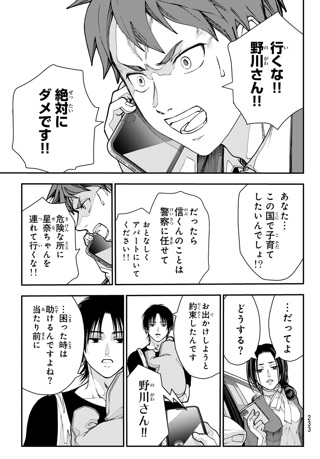 Killer Sitter Chapter 16 15ページ