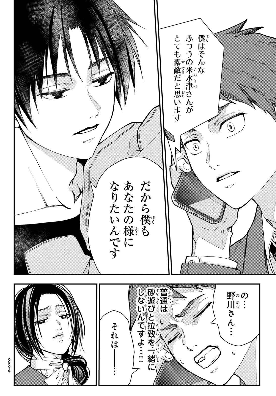 Killer Sitter Chapter 16 16ページ