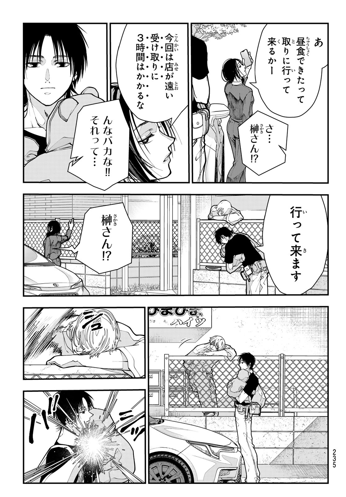Killer Sitter Chapter 16 17ページ