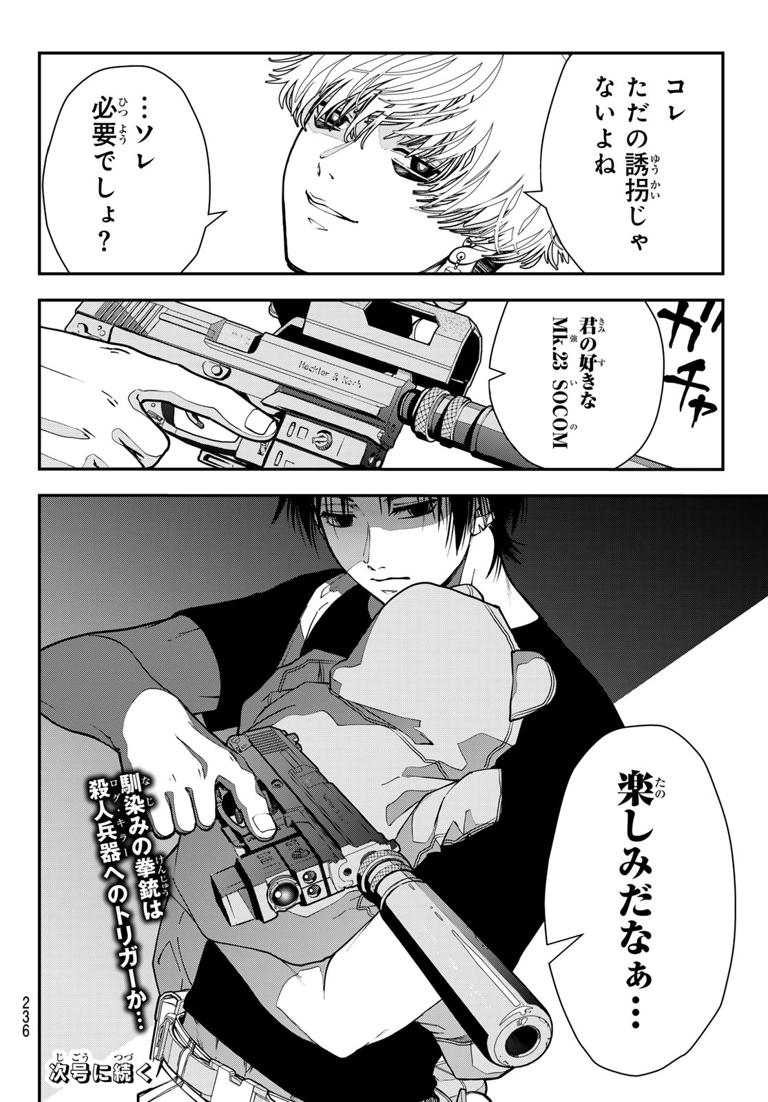 Killer Sitter Chapter 16 18ページ