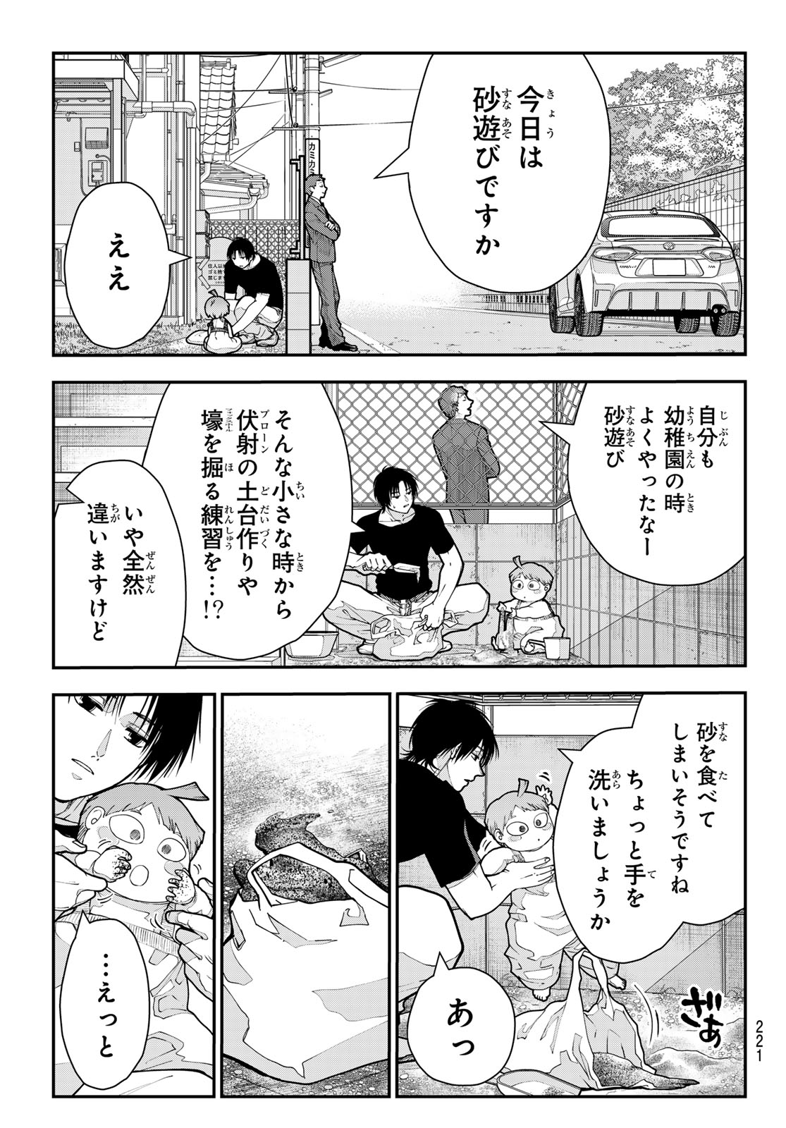 Killer Sitter Chapter 16 3ページ