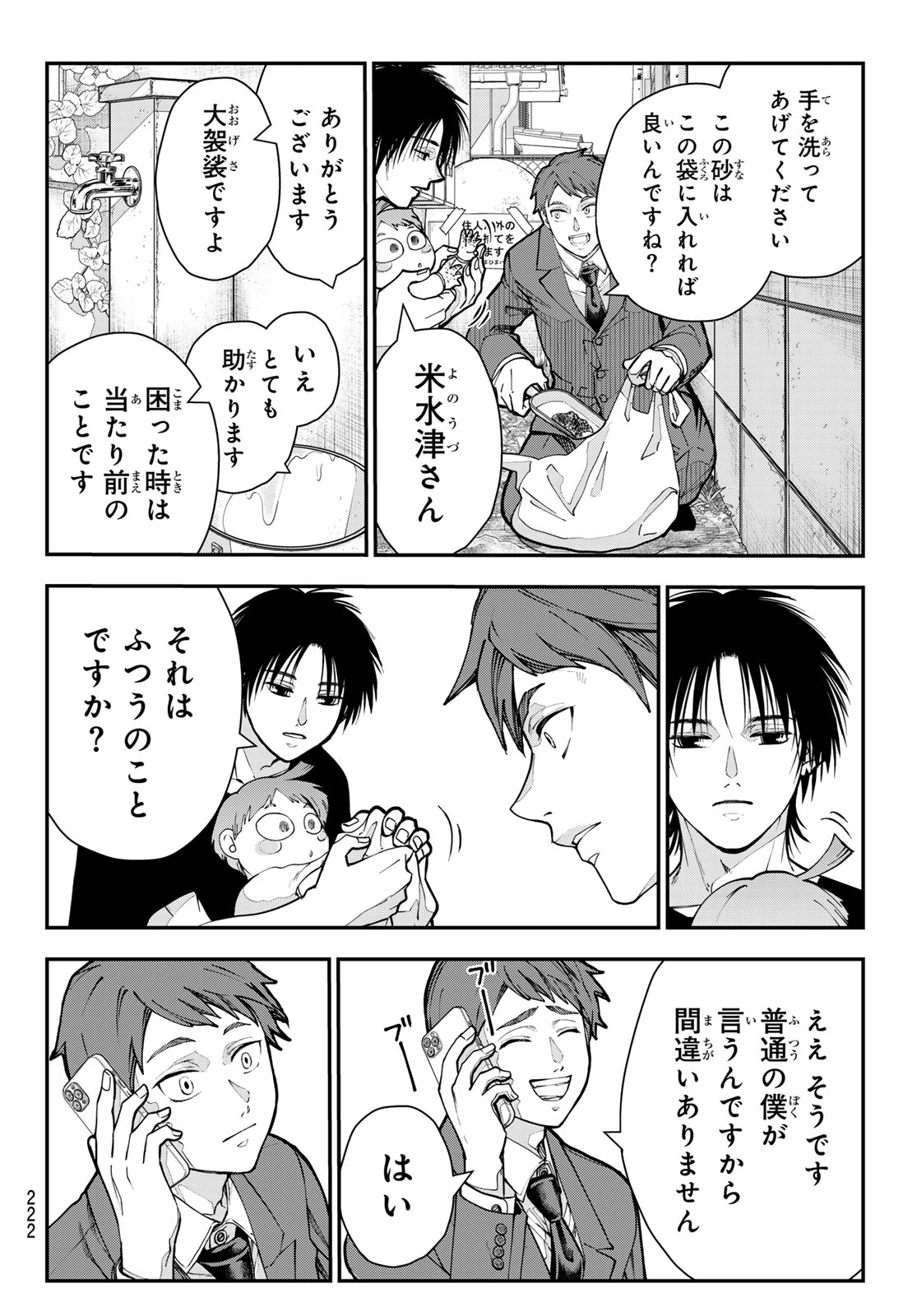Killer Sitter Chapter 16 4ページ