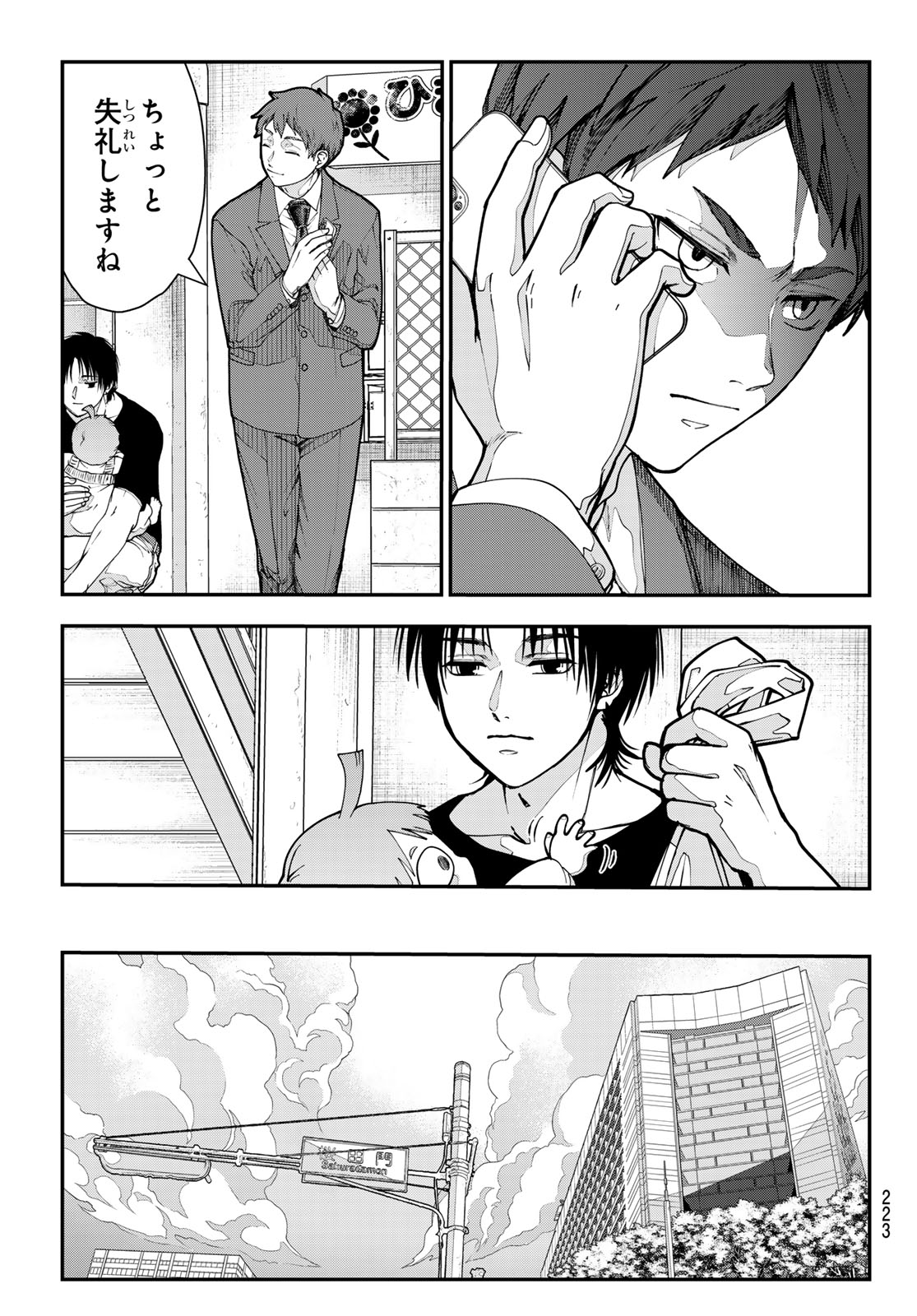 Killer Sitter Chapter 16 5ページ