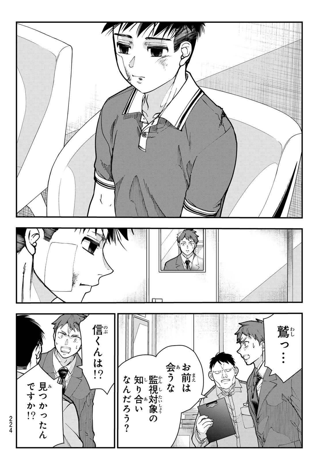 Killer Sitter Chapter 16 6ページ