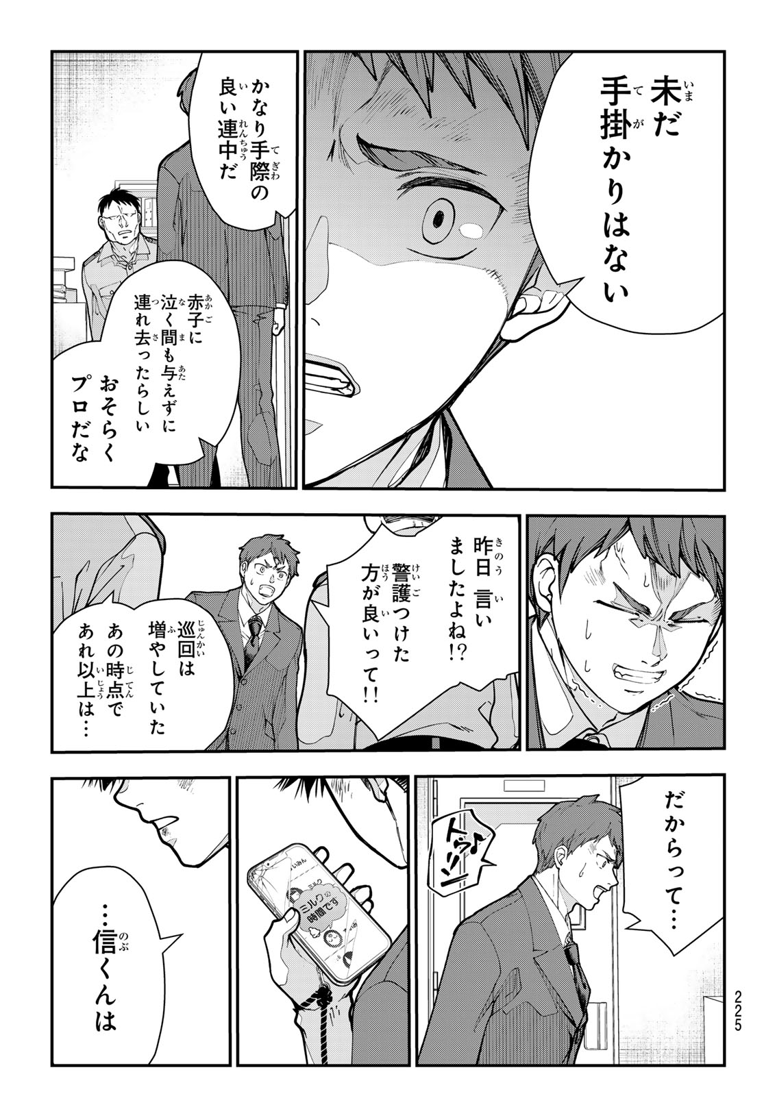 Killer Sitter Chapter 16 7ページ