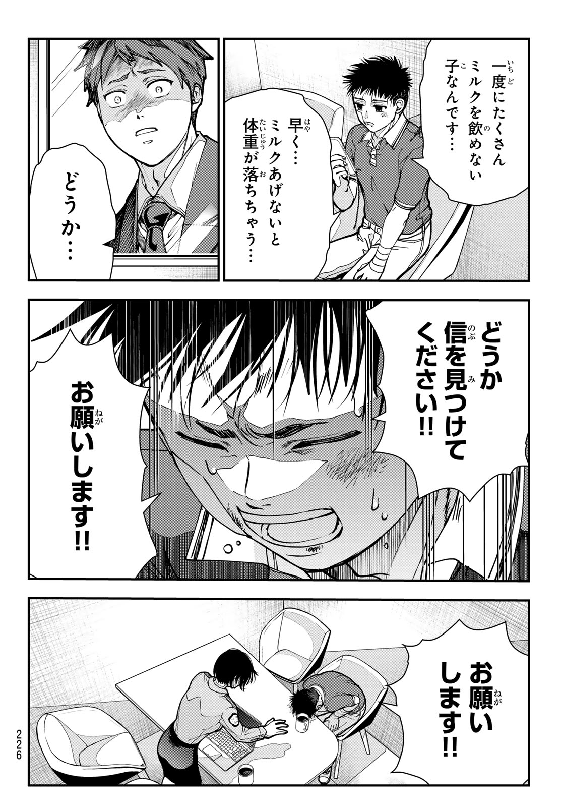 Killer Sitter Chapter 16 8ページ