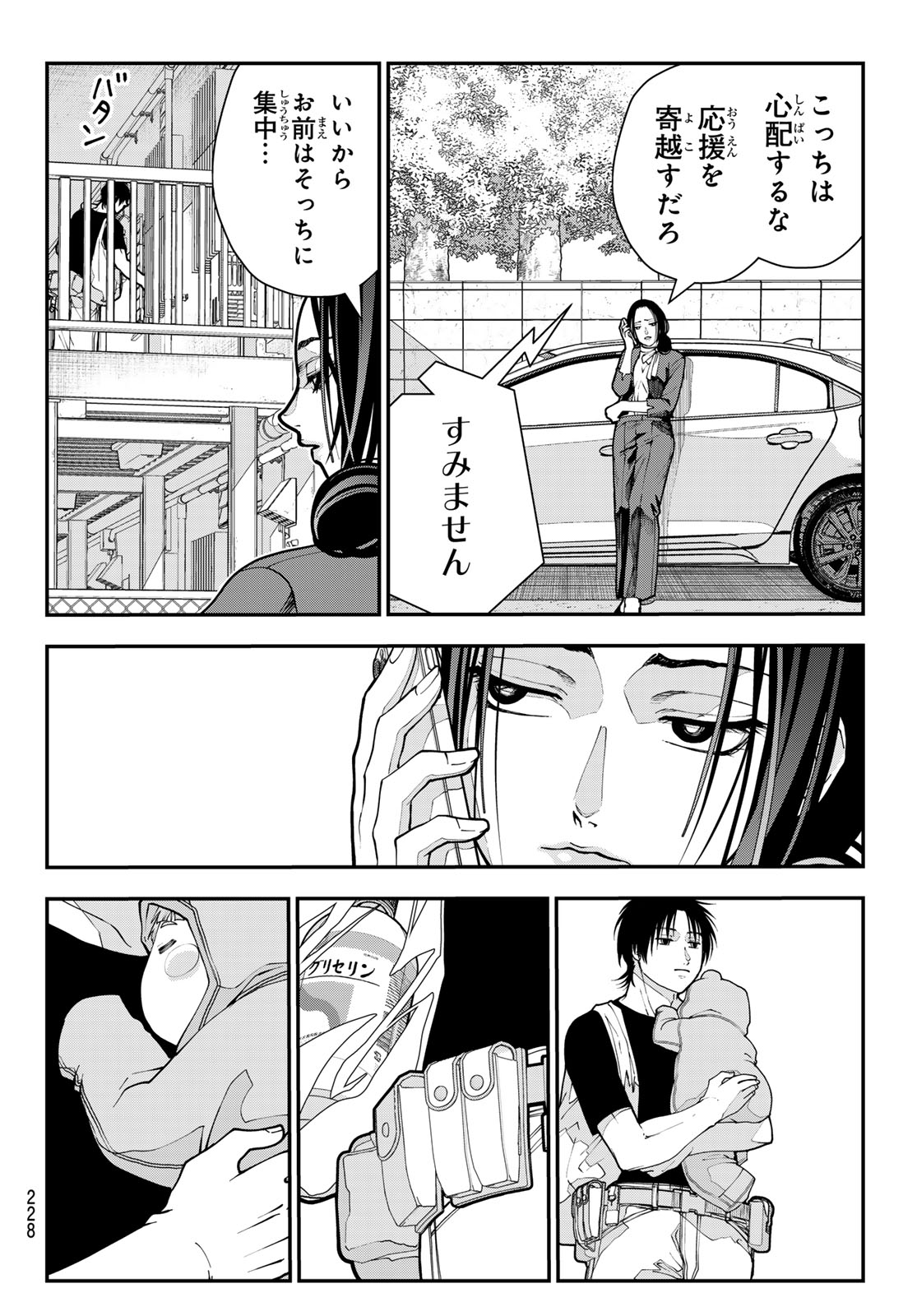 Killer Sitter Chapter 16 10ページ