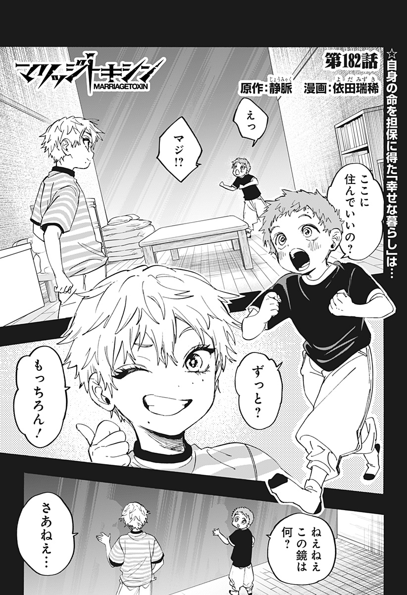 Marriagetoxin Chapter 182 1ページ
