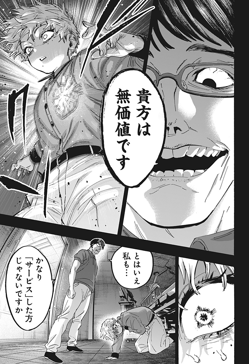 Marriagetoxin Chapter 182 11ページ