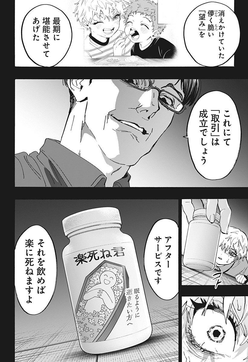 Marriagetoxin Chapter 182 12ページ