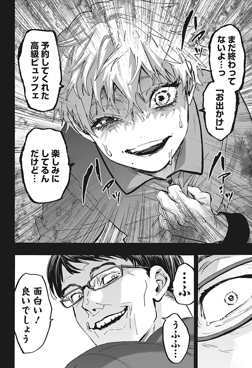 Marriagetoxin Chapter 182 14ページ
