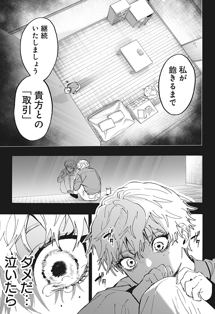 Marriagetoxin Chapter 182 15ページ