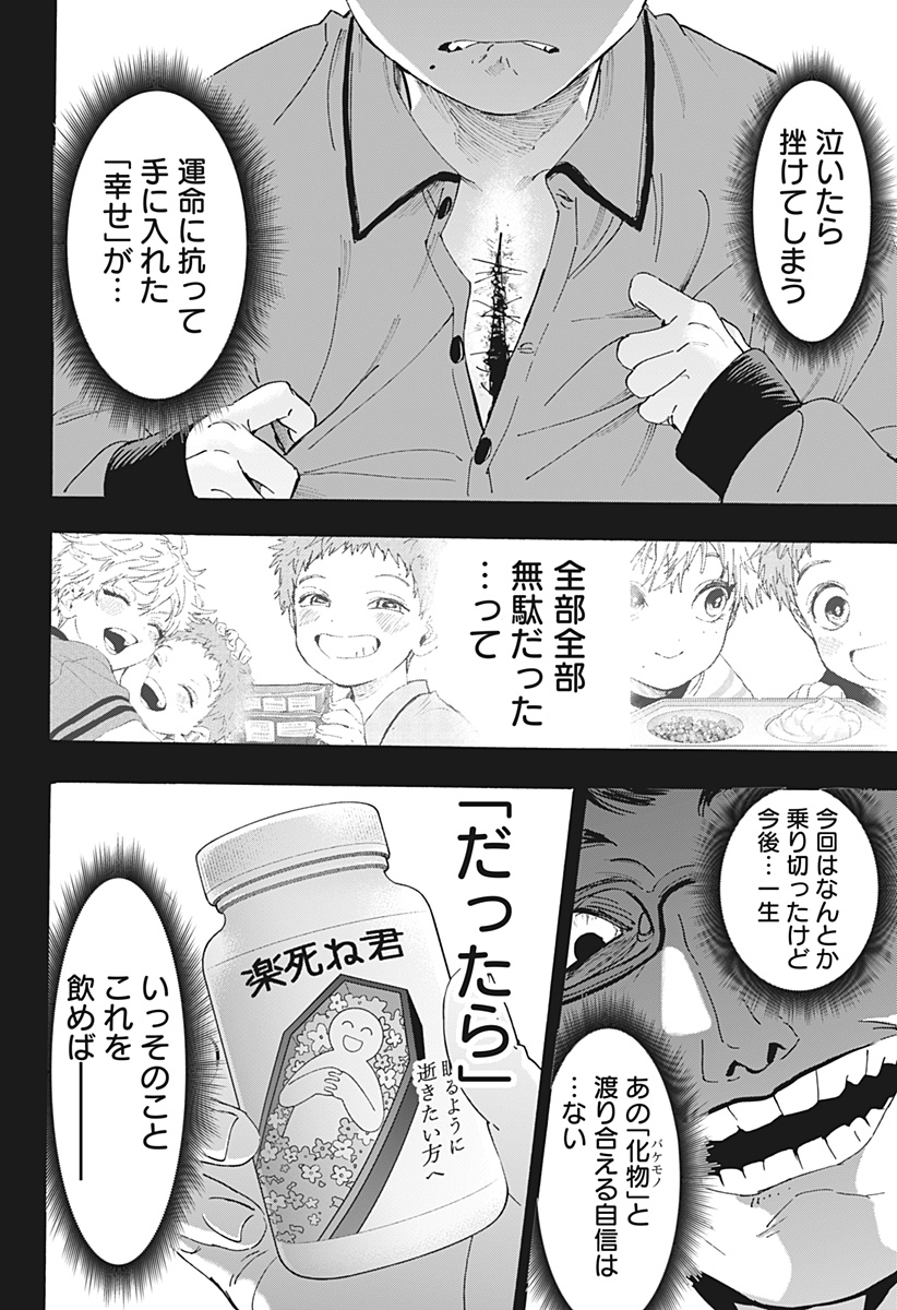 Marriagetoxin Chapter 182 16ページ