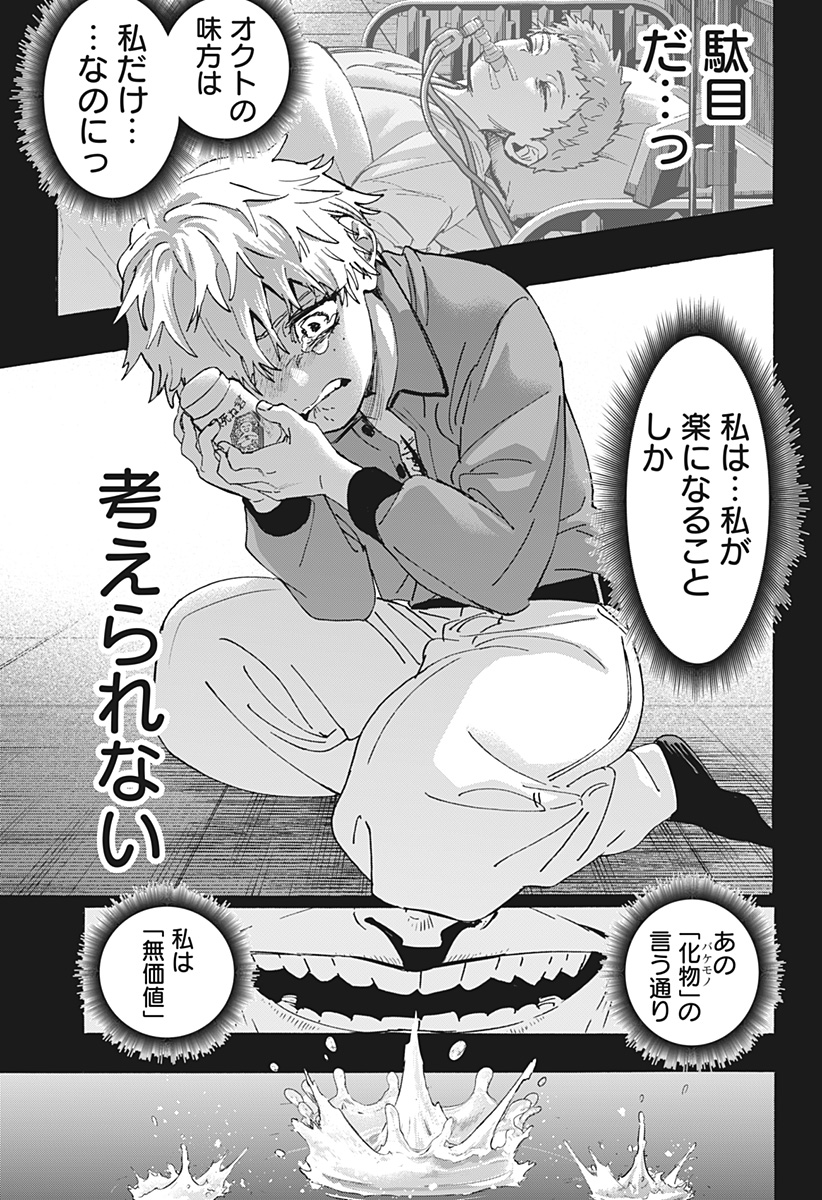 Marriagetoxin Chapter 182 17ページ