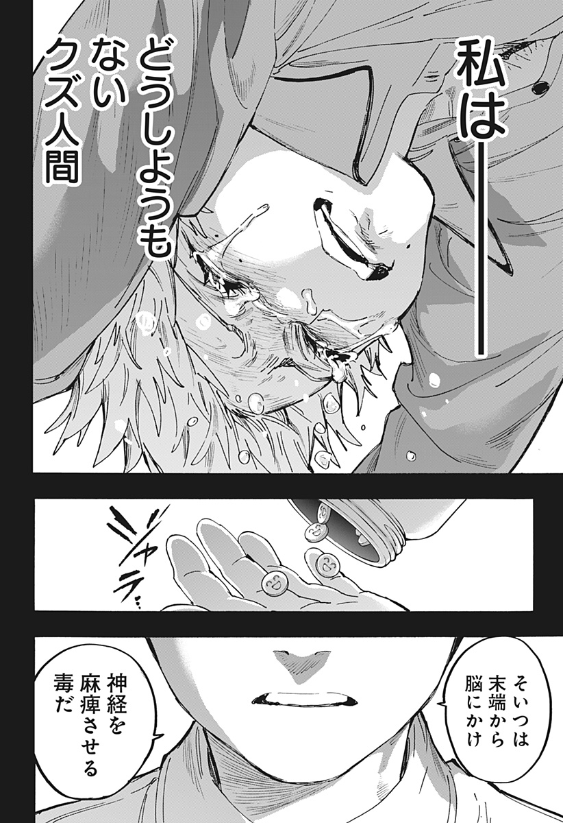 Marriagetoxin Chapter 182 18ページ