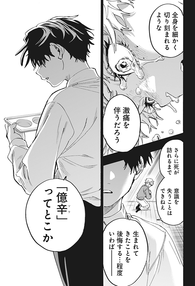Marriagetoxin Chapter 182 19ページ