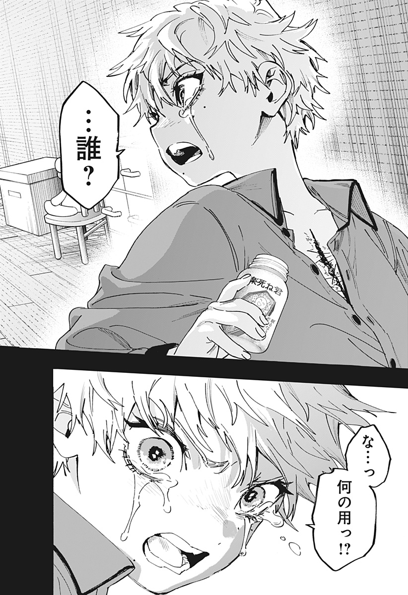 Marriagetoxin Chapter 182 20ページ