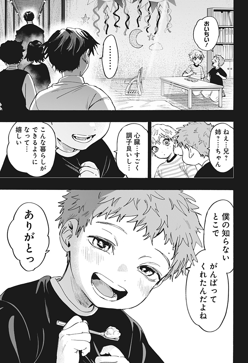 Marriagetoxin Chapter 182 3ページ