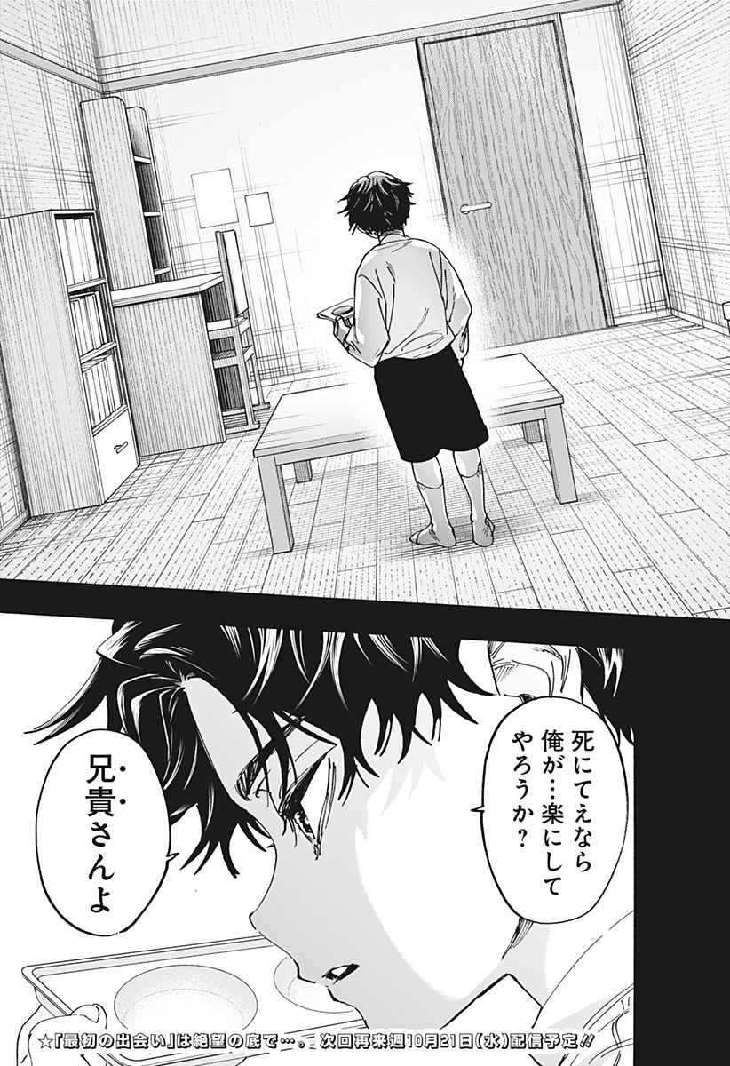 Marriagetoxin Chapter 182 21ページ