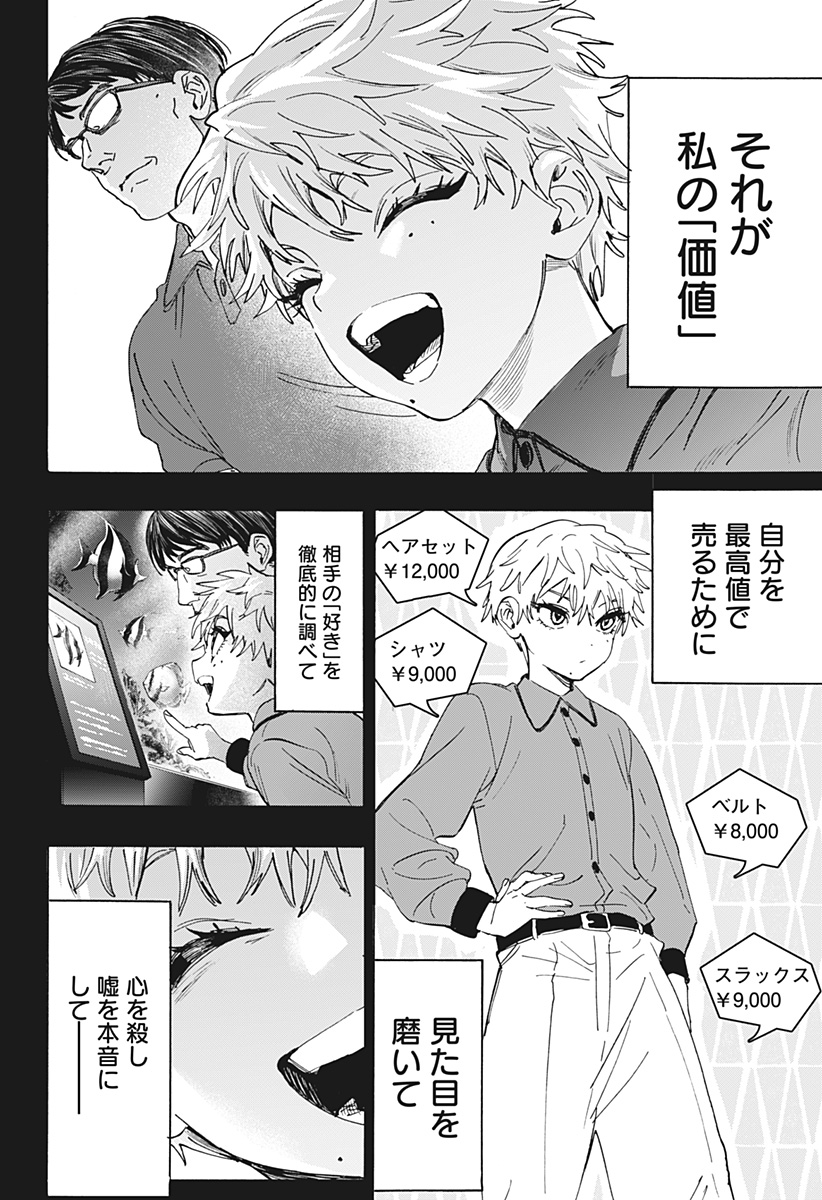 Marriagetoxin Chapter 182 6ページ