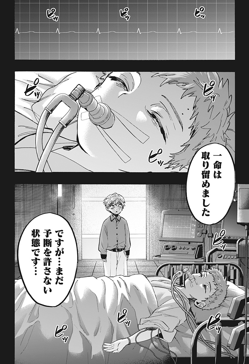 Marriagetoxin Chapter 182 8ページ