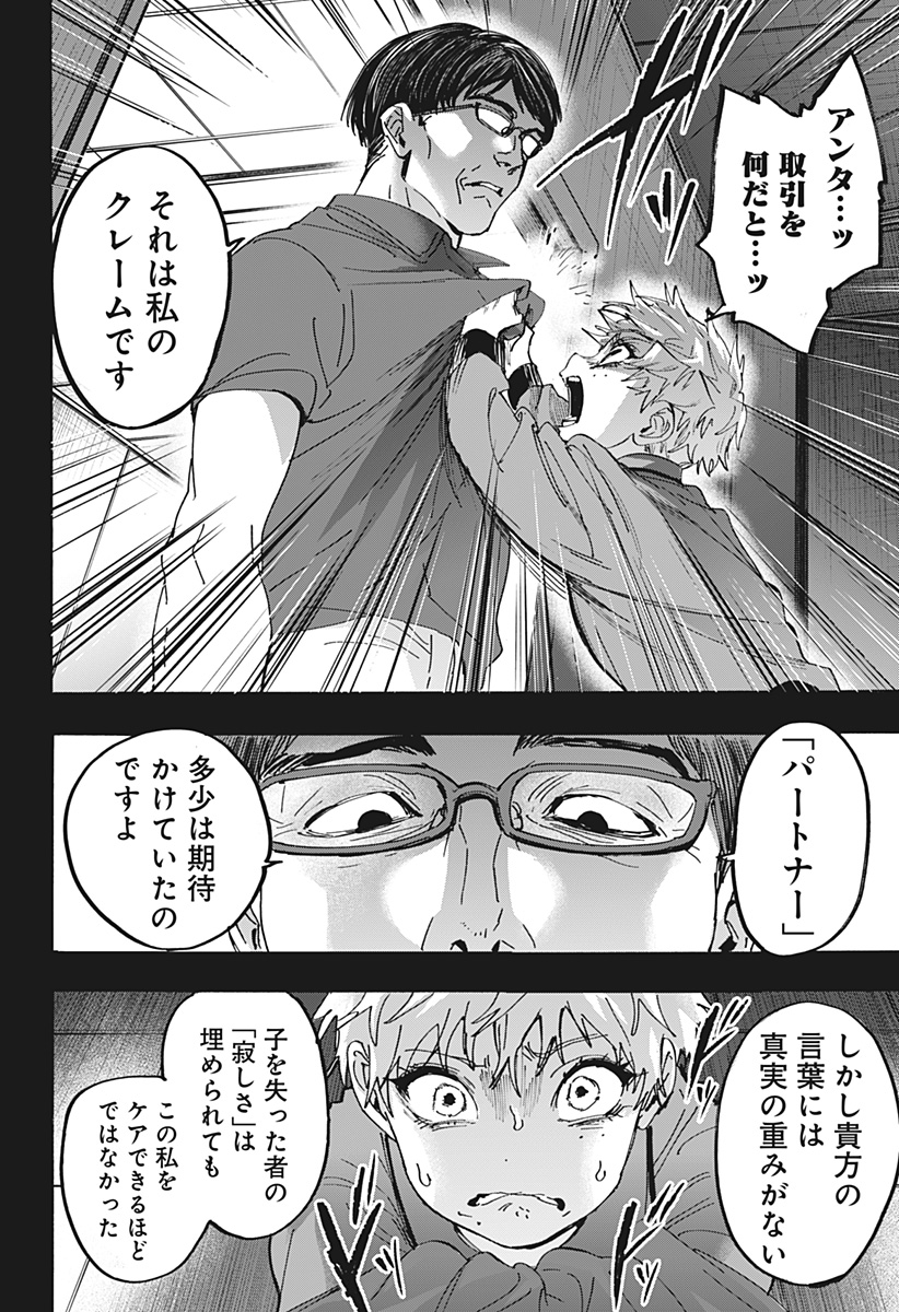 Marriagetoxin Chapter 182 10ページ